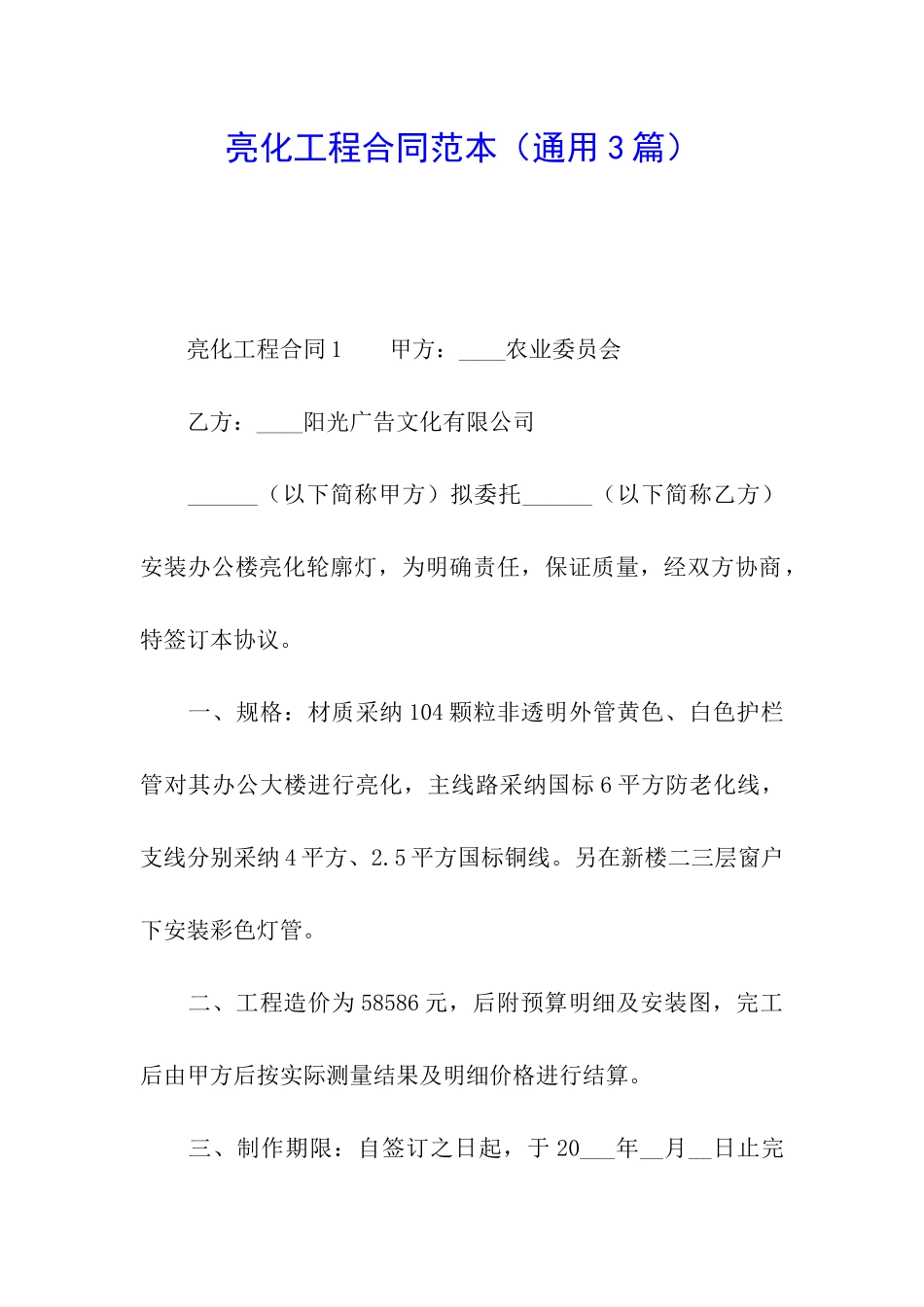 亮化工程合同范本_第1页