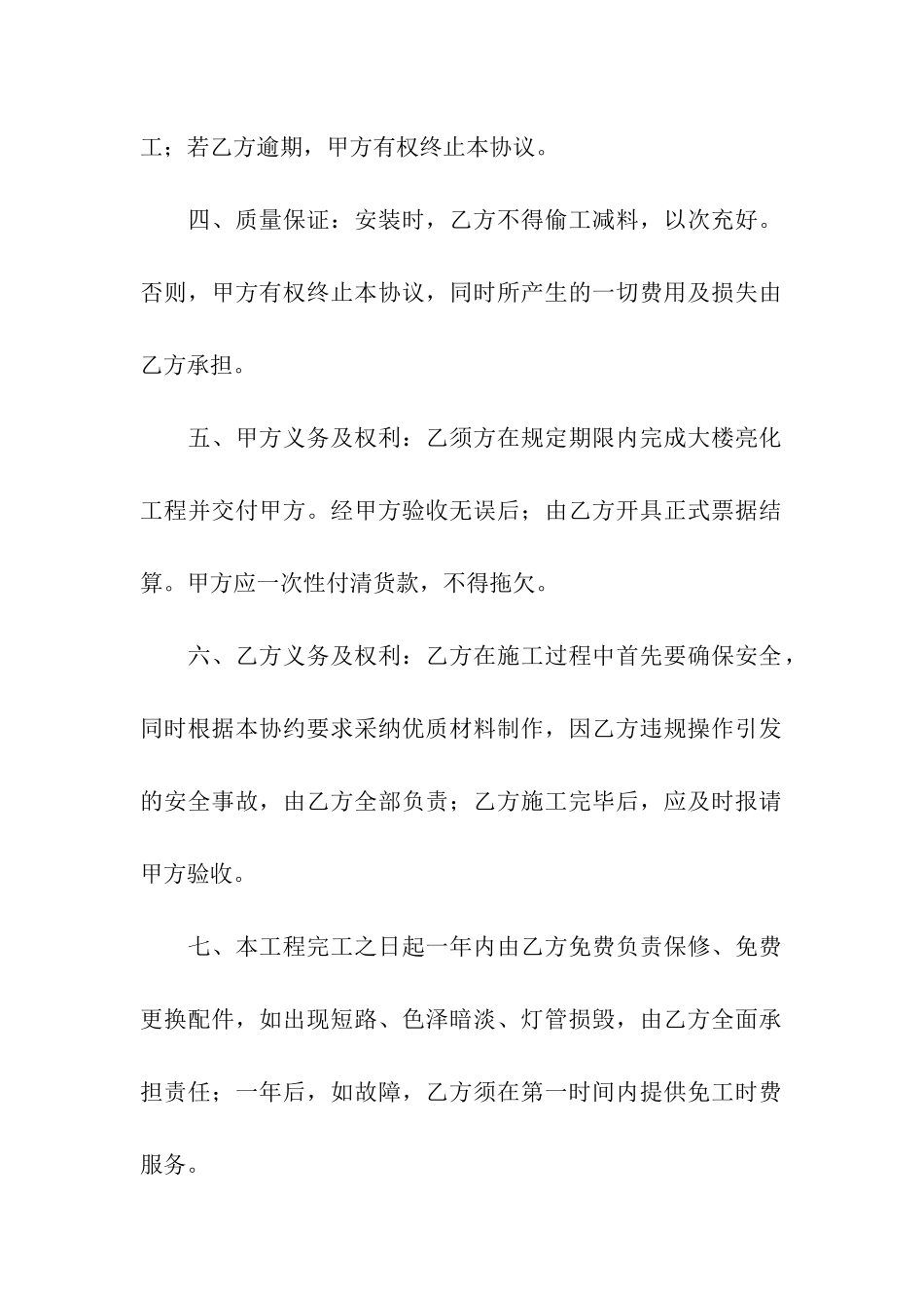 亮化工程合同范本_第2页