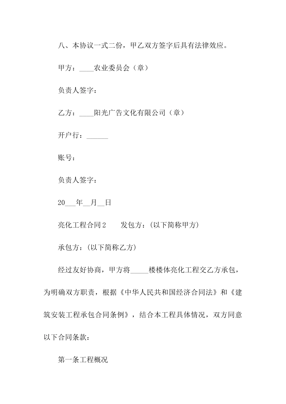 亮化工程合同范本_第3页