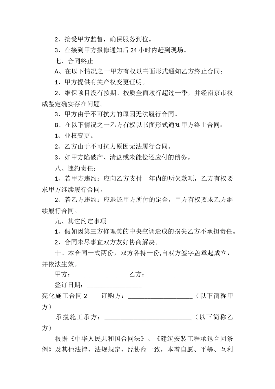 亮化施工合同_第2页