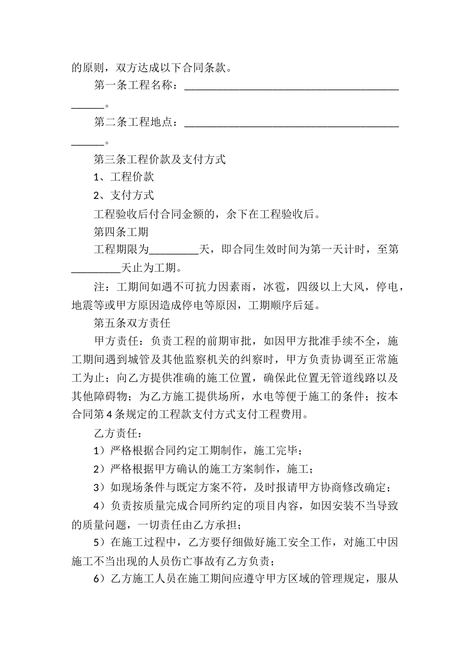 亮化施工合同_第3页