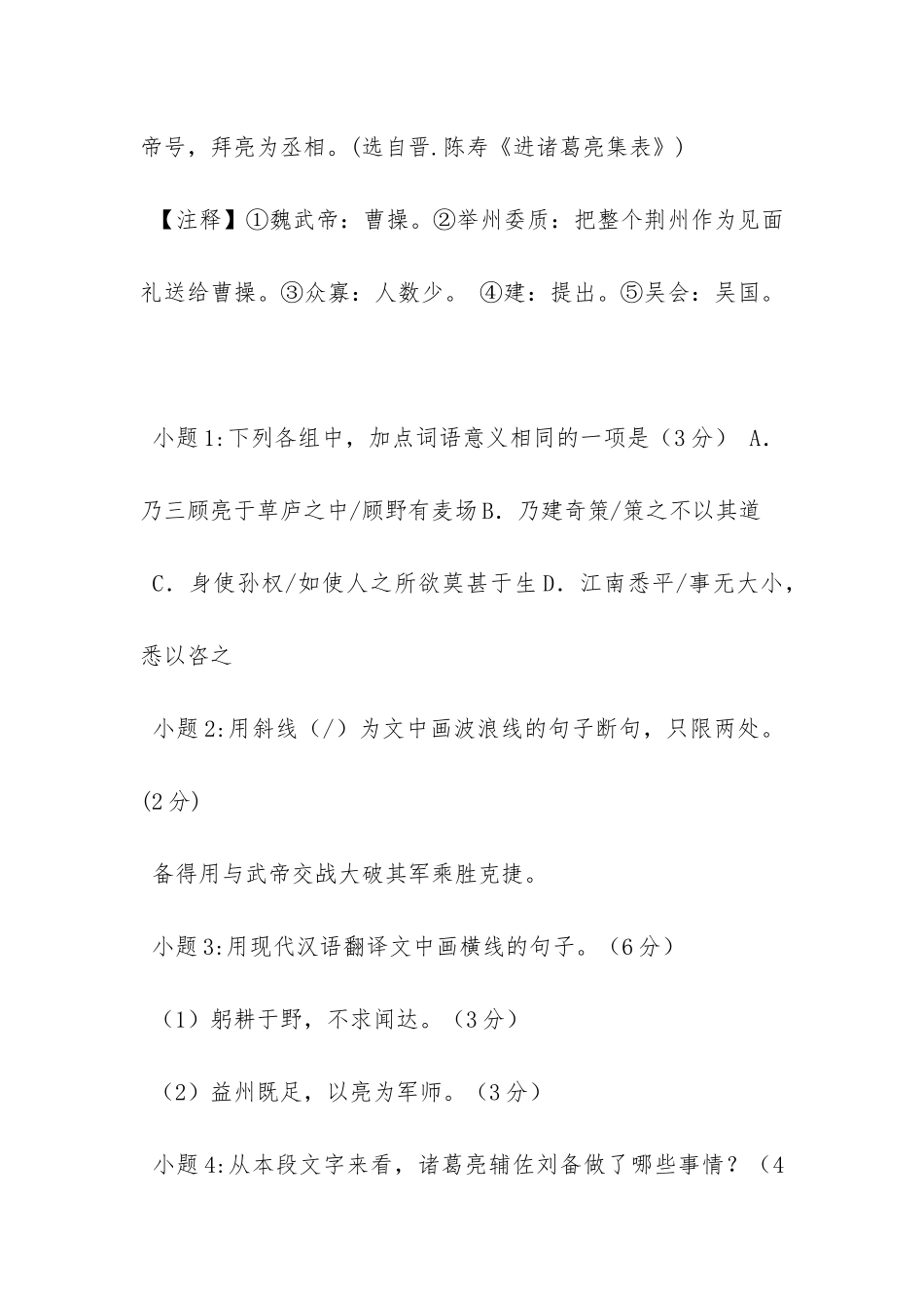 亮少有逸群之才阅读题答案_第2页