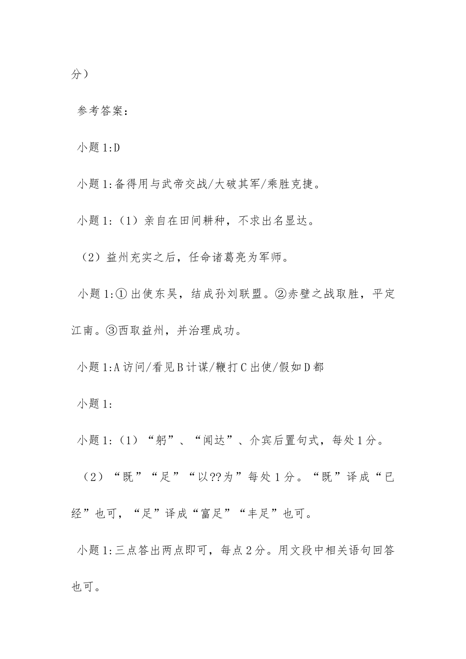 亮少有逸群之才阅读题答案_第3页