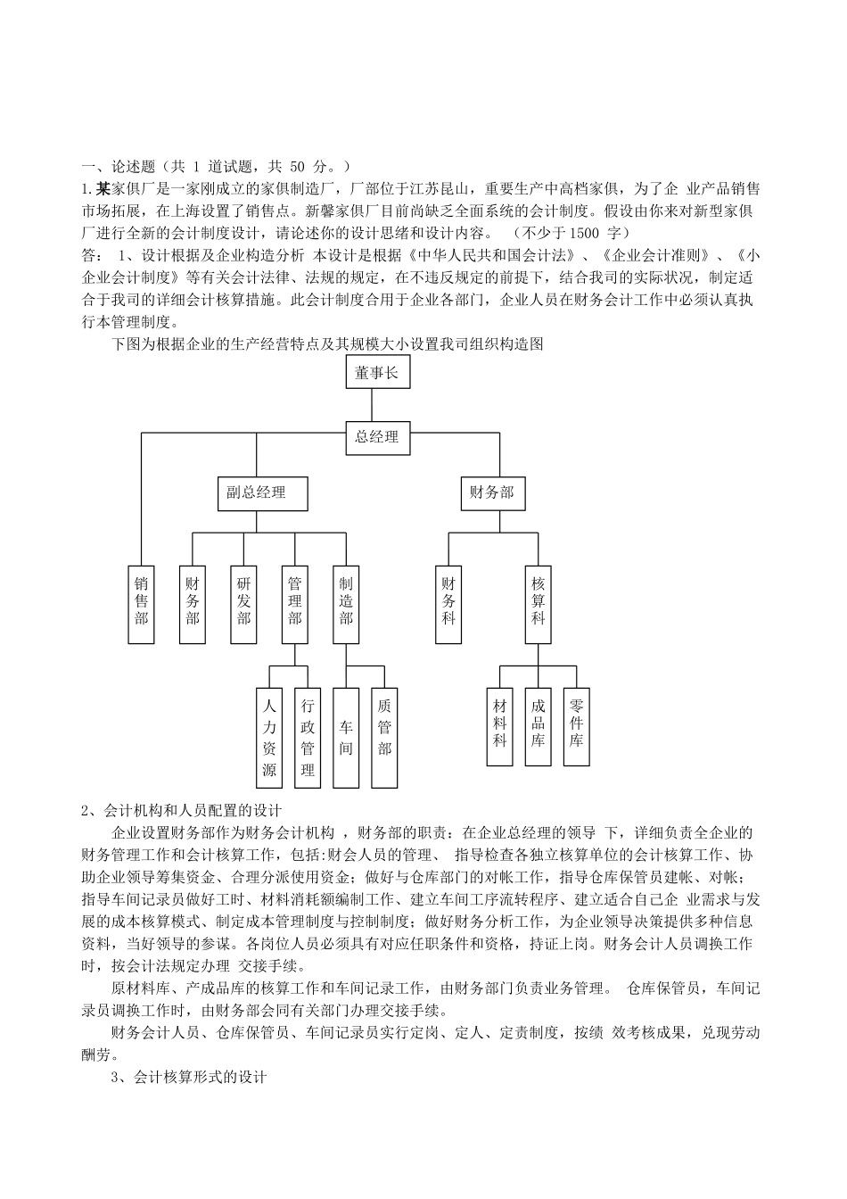 2025年电大中央电大年会计制度设计形成性考核任务_第1页