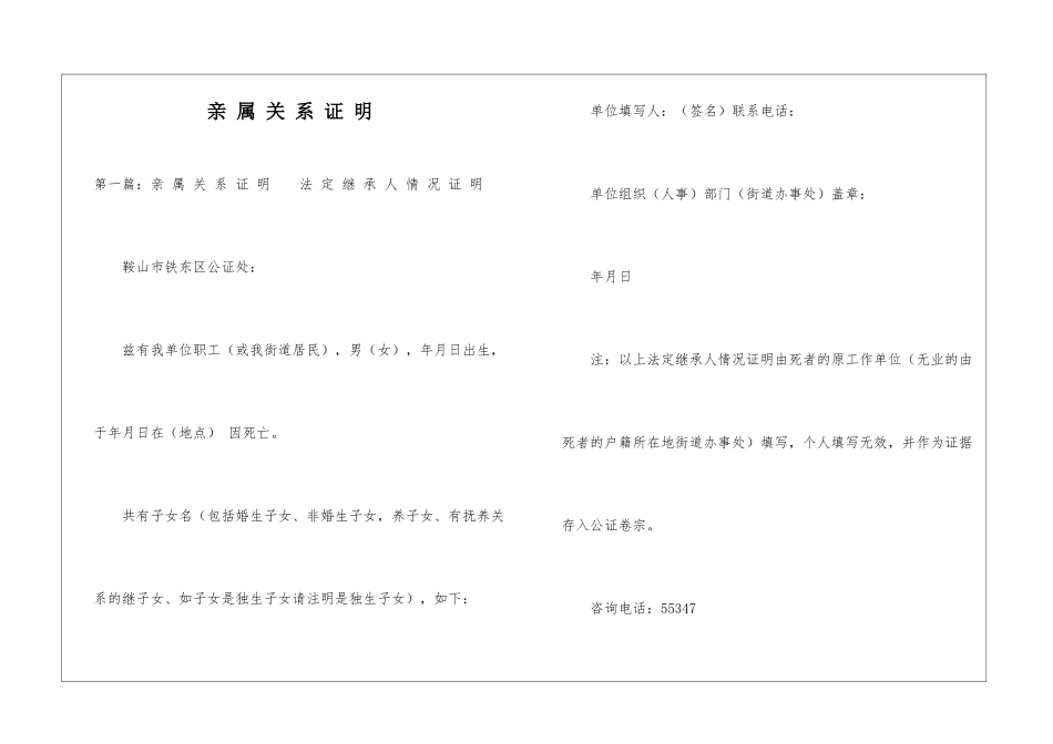 亲-属-关-系-证-明--1_第1页
