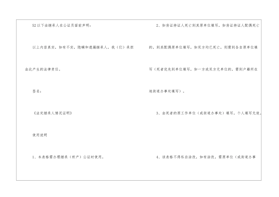 亲-属-关-系-证-明--1_第2页