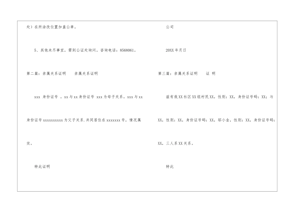 亲-属-关-系-证-明--1_第3页