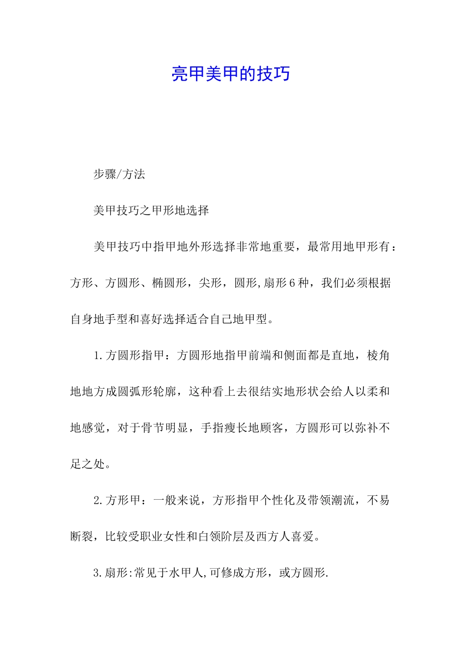 亮甲美甲的技巧_第1页