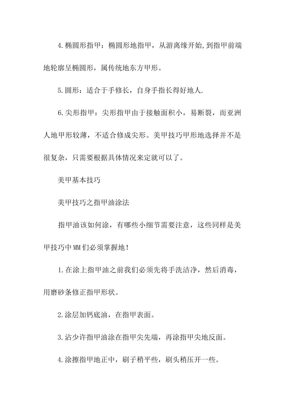 亮甲美甲的技巧_第2页