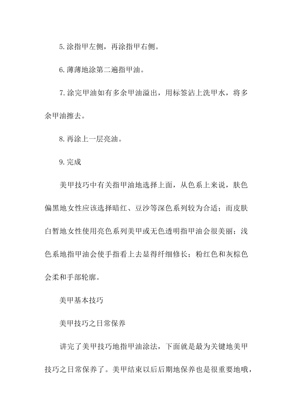 亮甲美甲的技巧_第3页