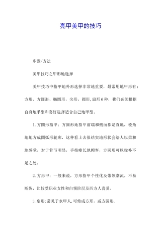 亮甲美甲的技巧