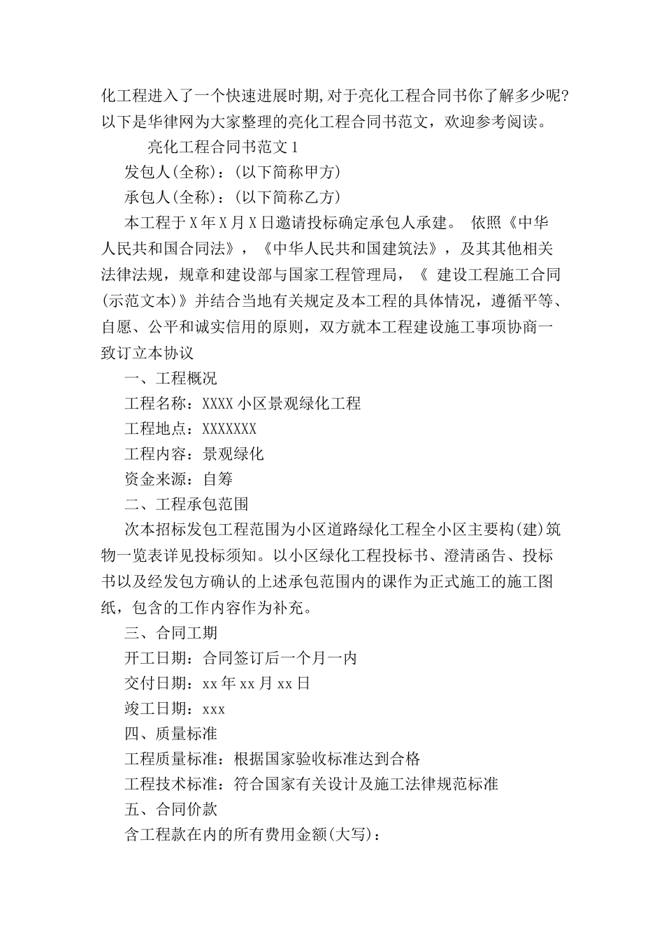 亮化工程合同书新整理版-_第2页