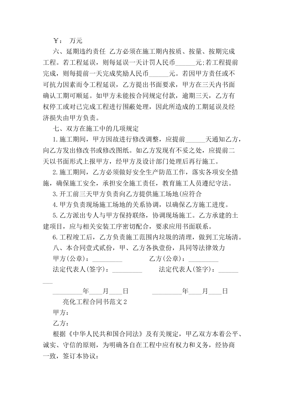 亮化工程合同书新整理版-_第3页