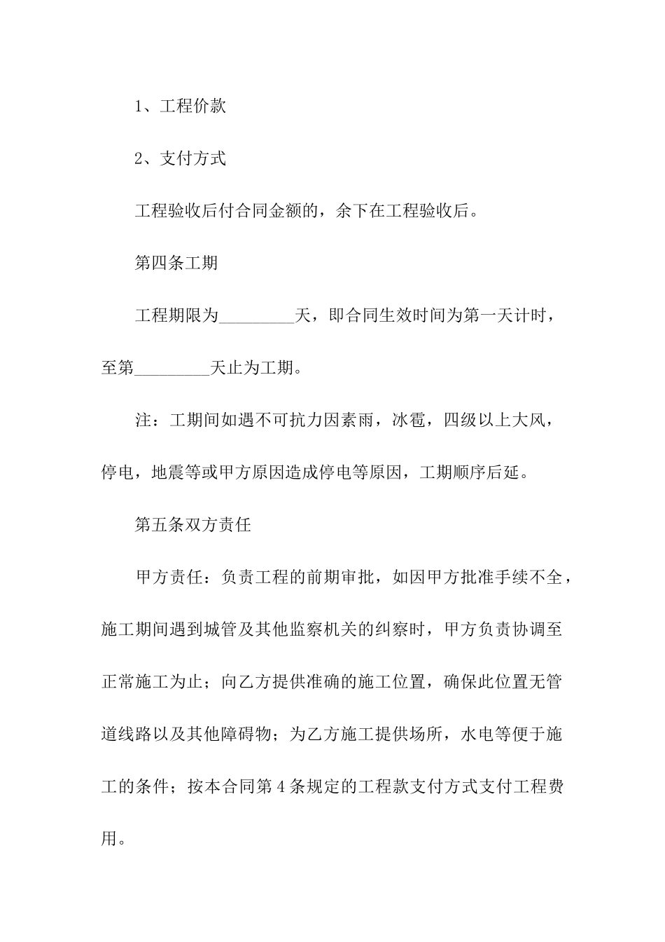 亮化施工合同6篇_第2页