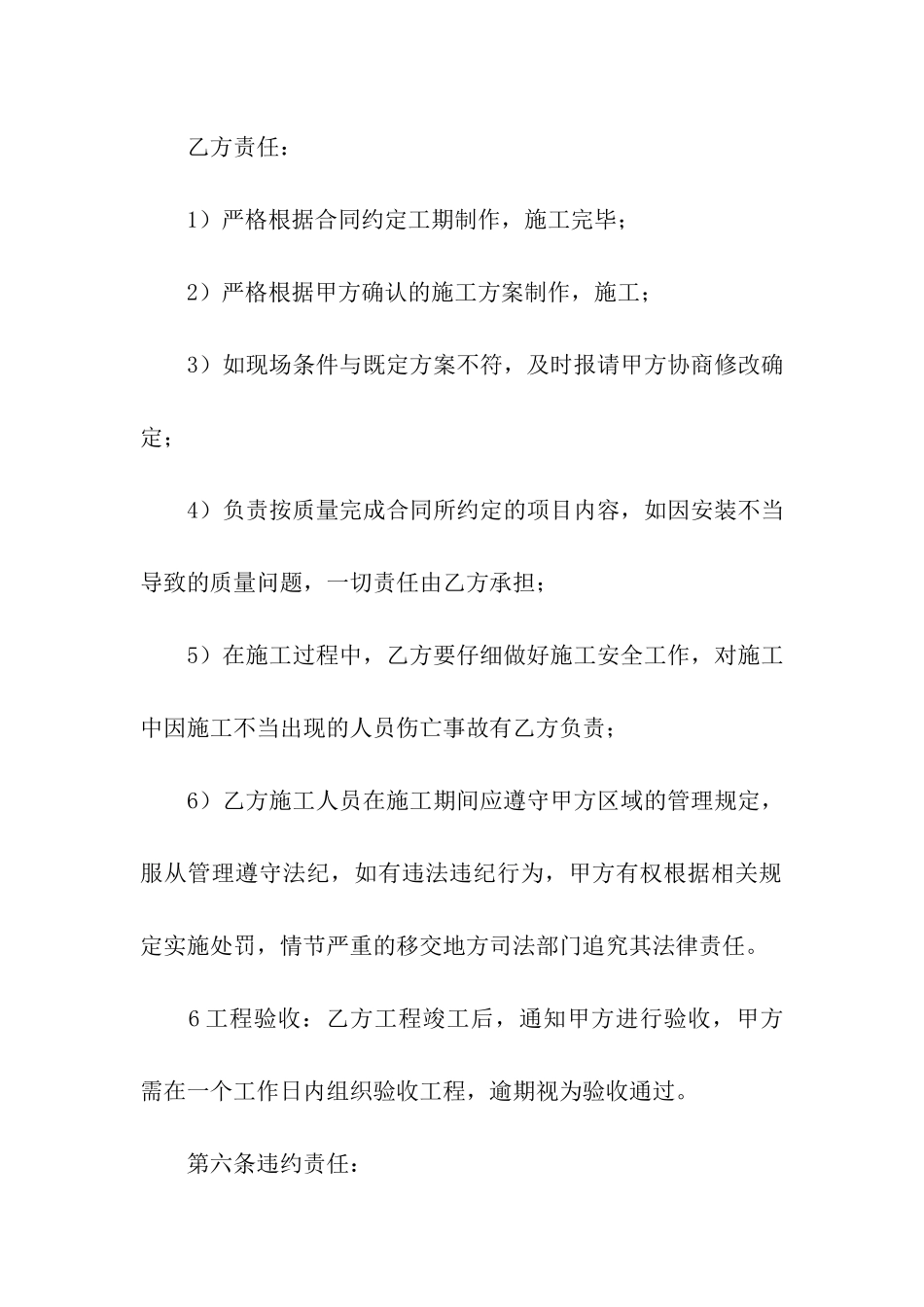 亮化施工合同6篇_第3页