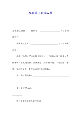 亮化施工合同6篇