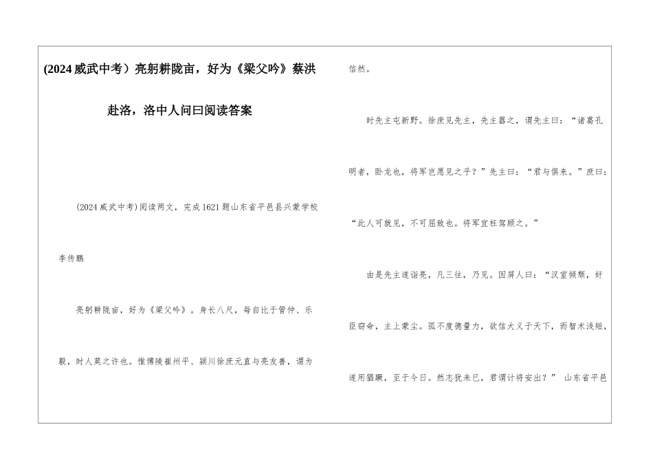 亮躬耕陇亩-好为《梁父吟》蔡洪赴洛-洛中人问曰阅读答案-_第1页