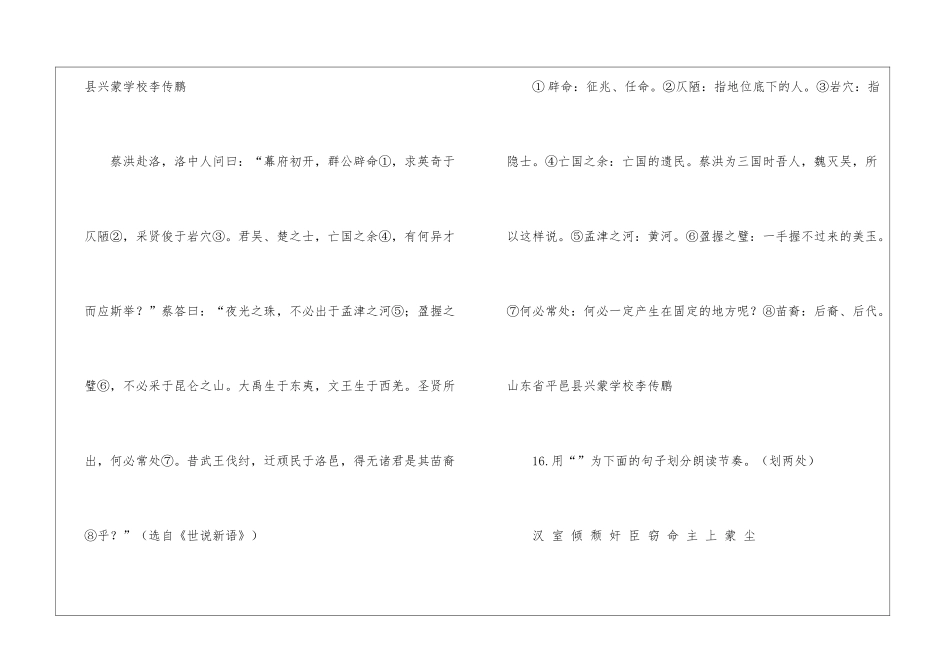 亮躬耕陇亩-好为《梁父吟》蔡洪赴洛-洛中人问曰阅读答案-_第2页