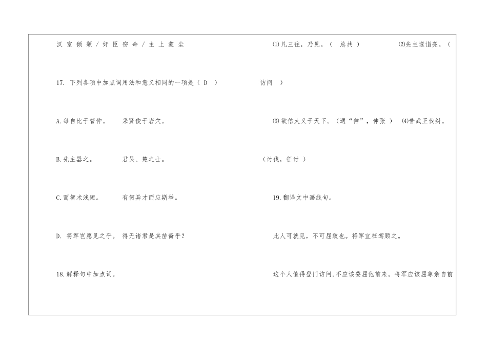 亮躬耕陇亩-好为《梁父吟》蔡洪赴洛-洛中人问曰阅读答案-_第3页
