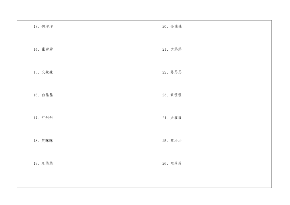 亮晶晶一样的词语250个_第2页