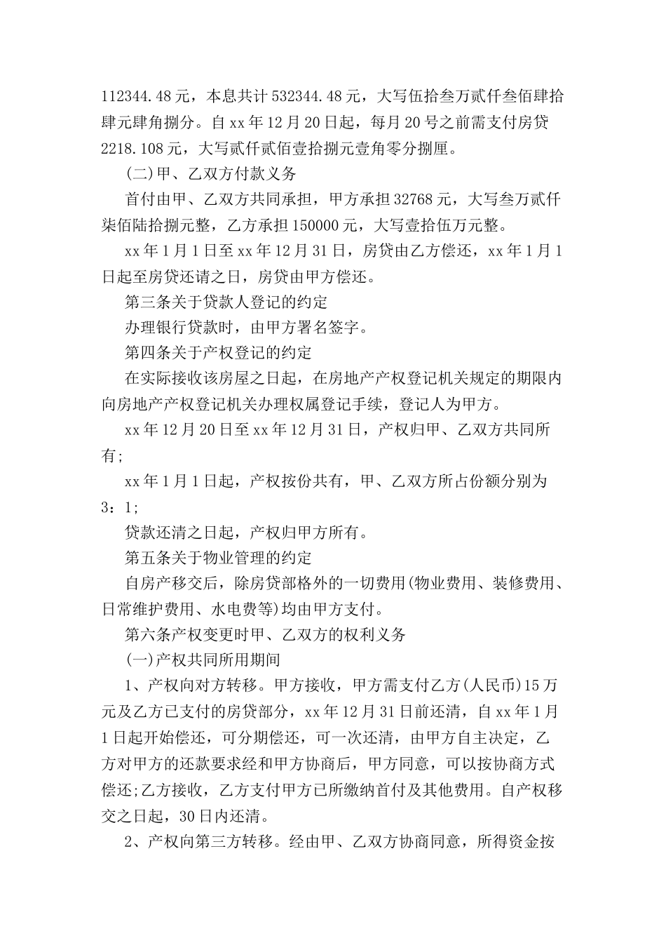 亲人间共同购房合同样本2024-_第3页