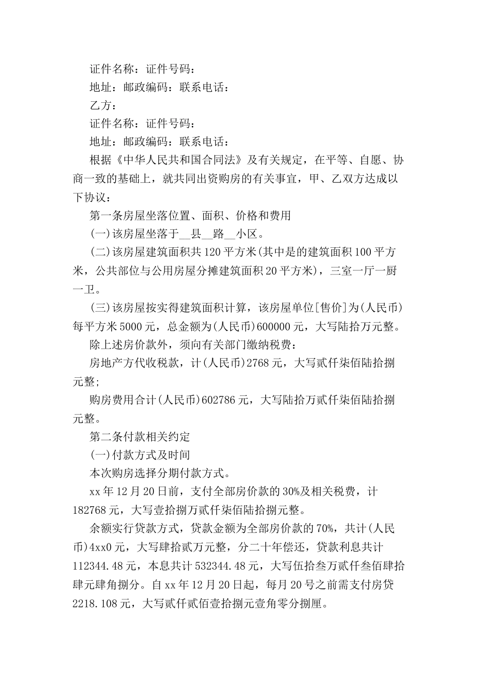 亲人间共同购房合同-_第2页