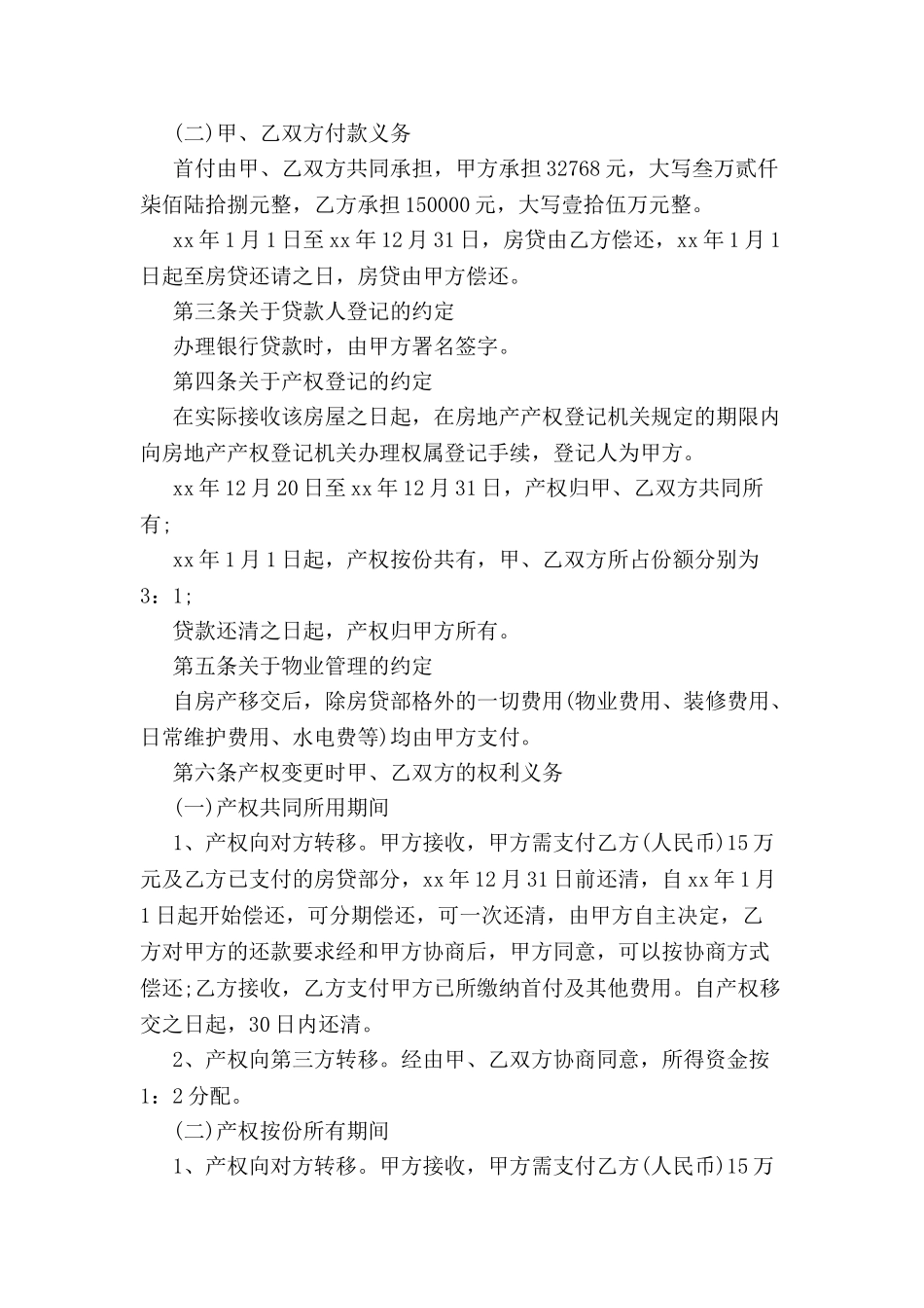 亲人间共同购房合同-_第3页