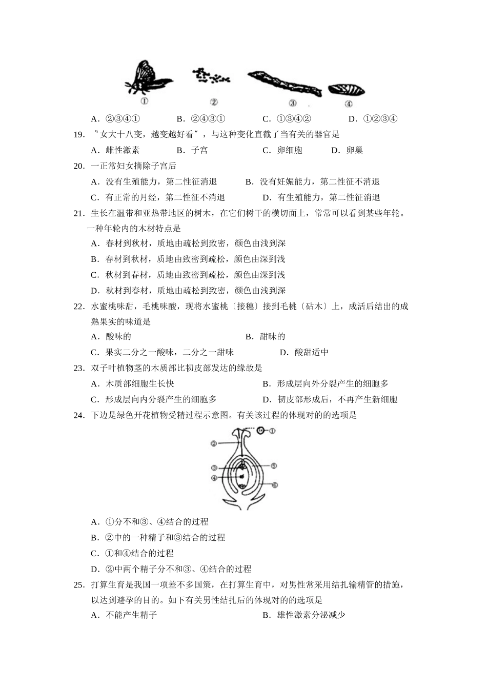 2025年—菏泽定陶第一学期初二期中学业水平测试初中生物_第3页