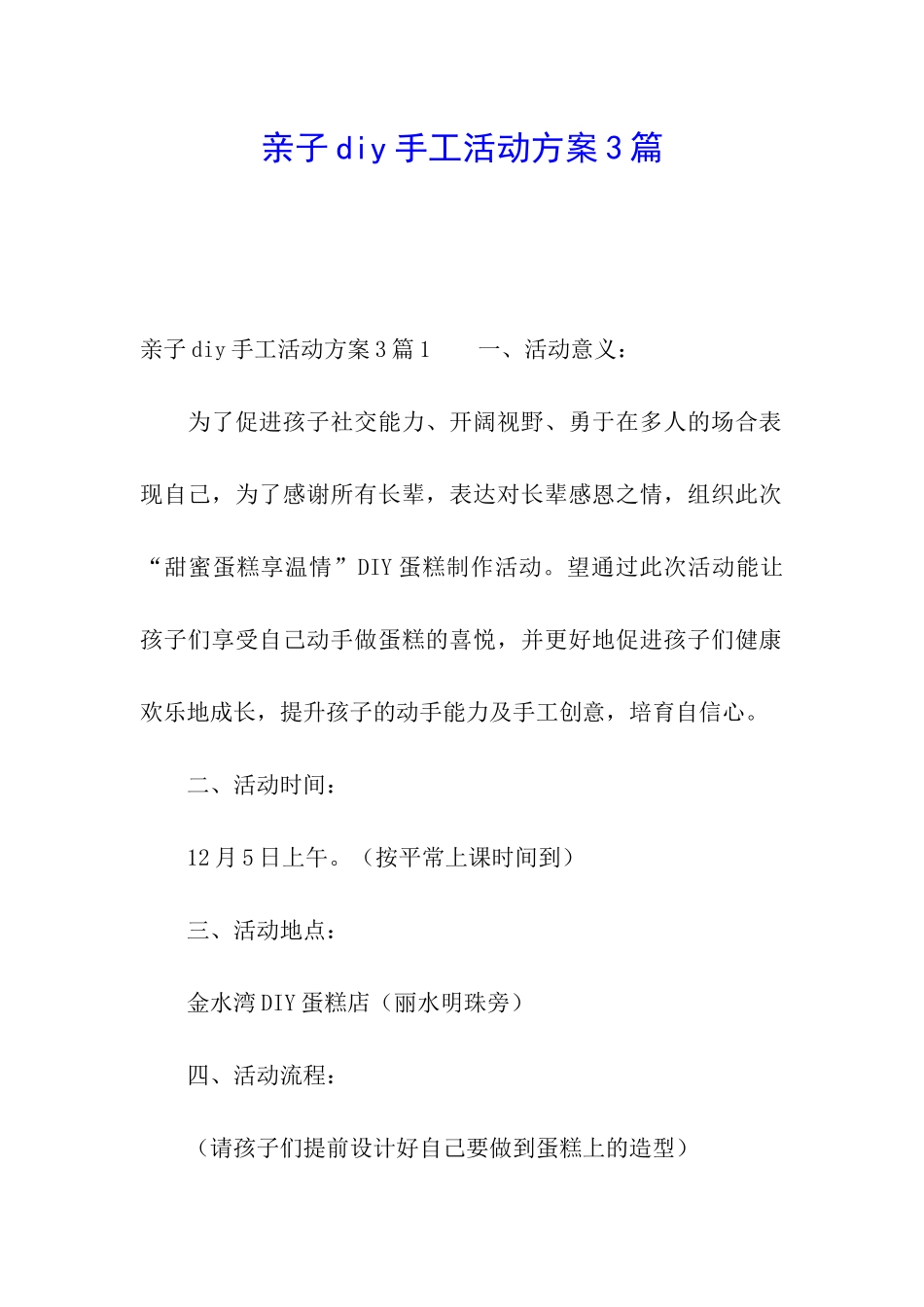 亲子diy手工活动方案3篇_第1页