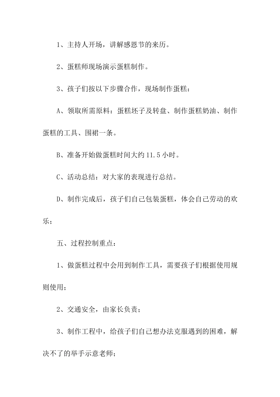 亲子diy手工活动方案3篇_第2页