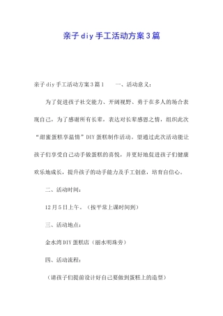 亲子diy手工活动方案3篇