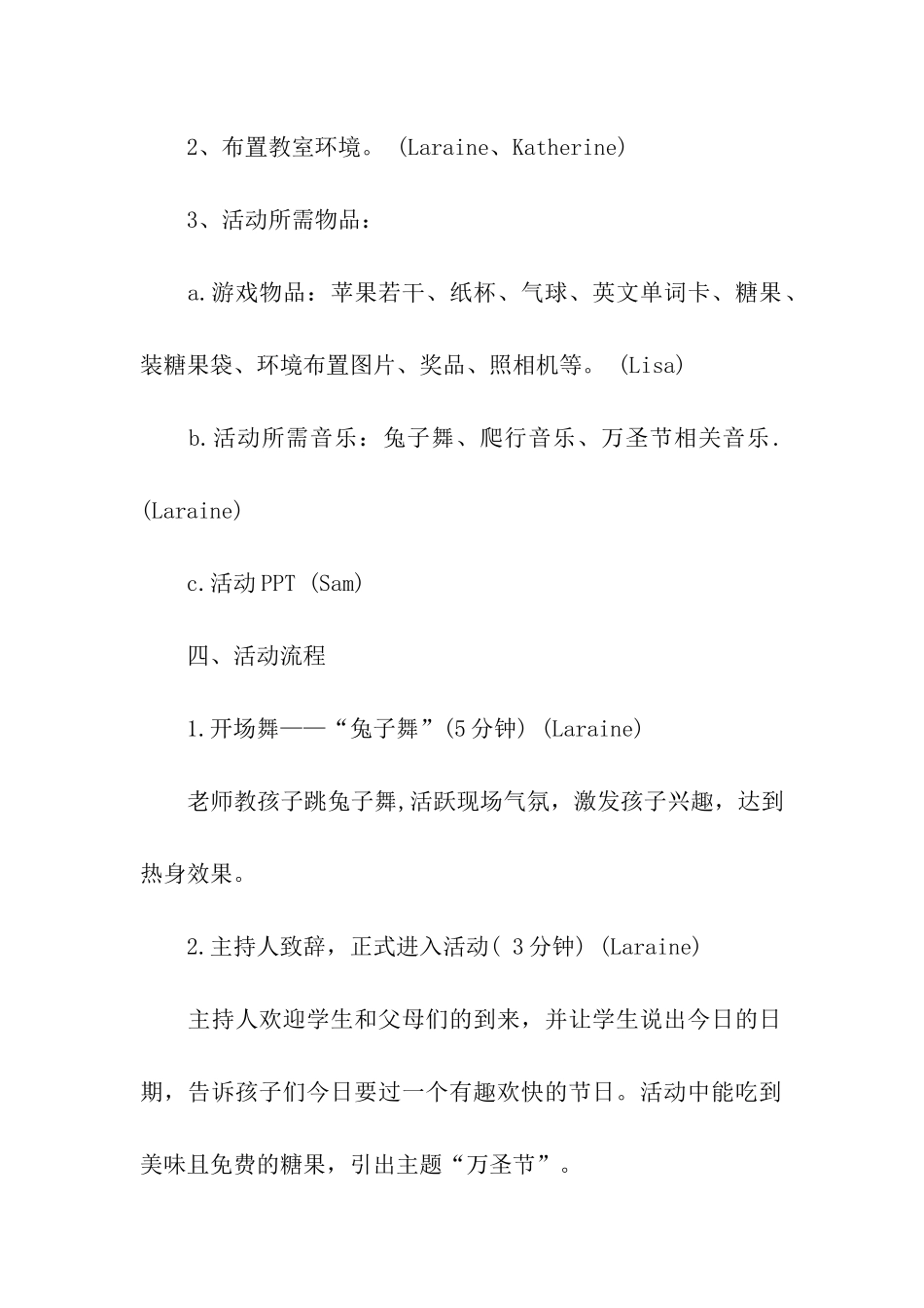 亲子万圣节活动方案_第2页