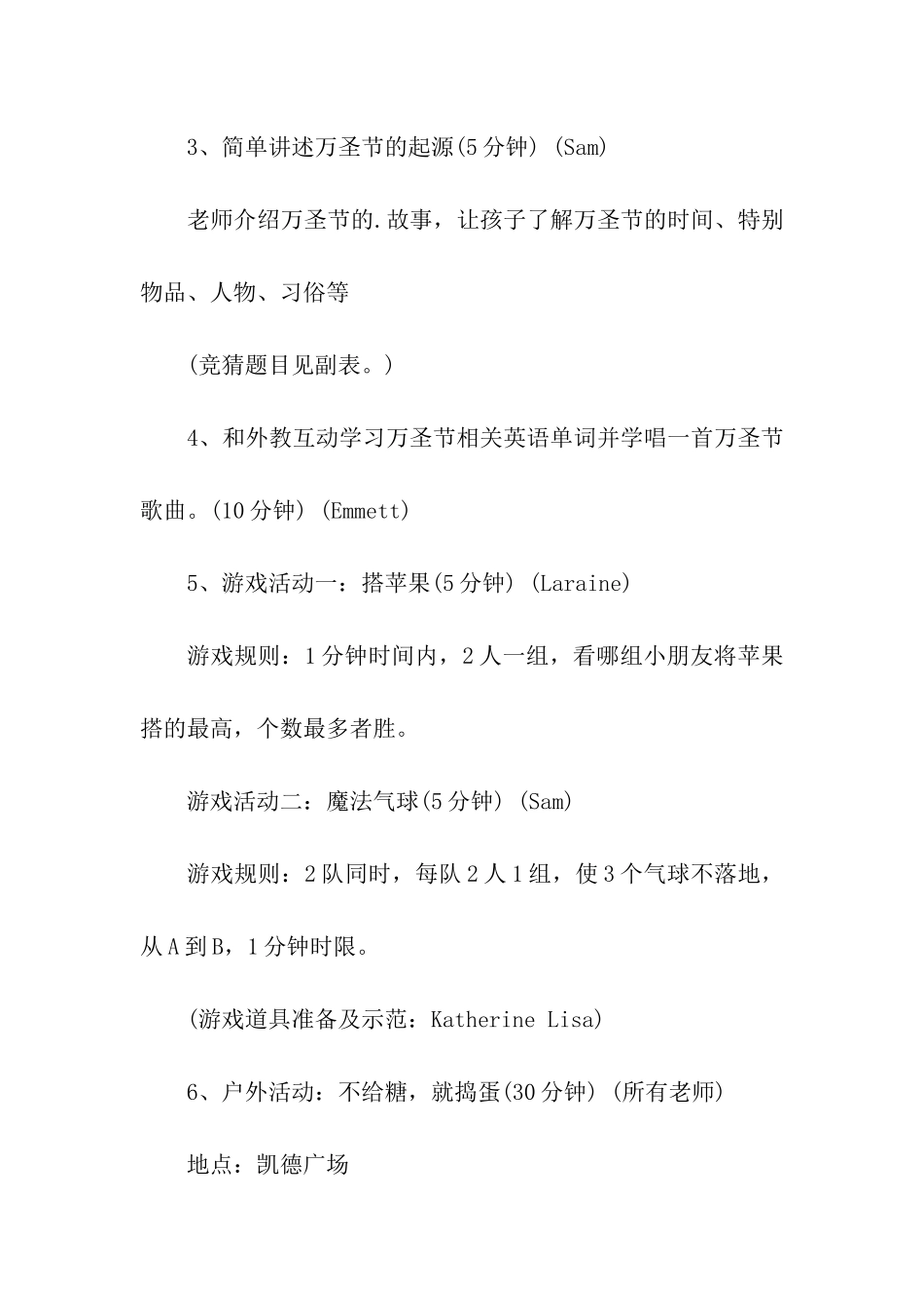 亲子万圣节活动方案_第3页