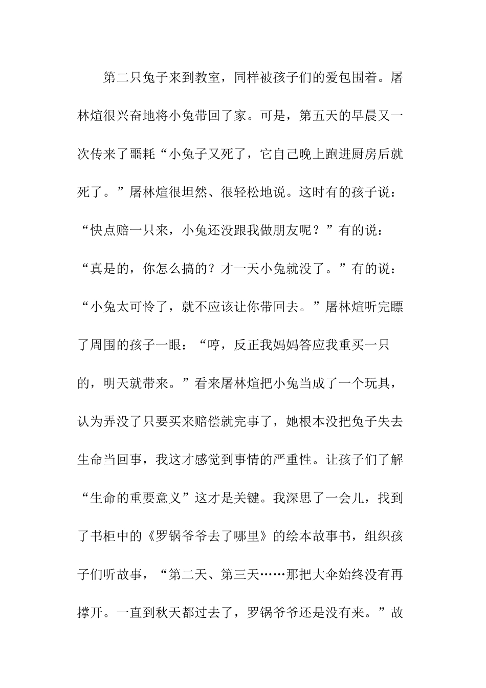 亲亲小兔教育随笔_第2页