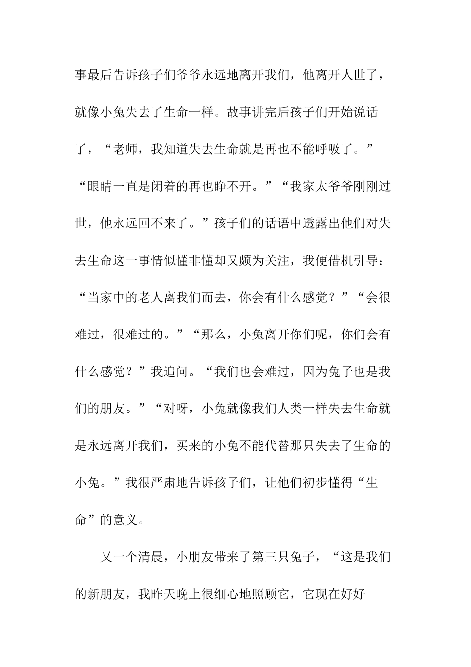 亲亲小兔教育随笔_第3页