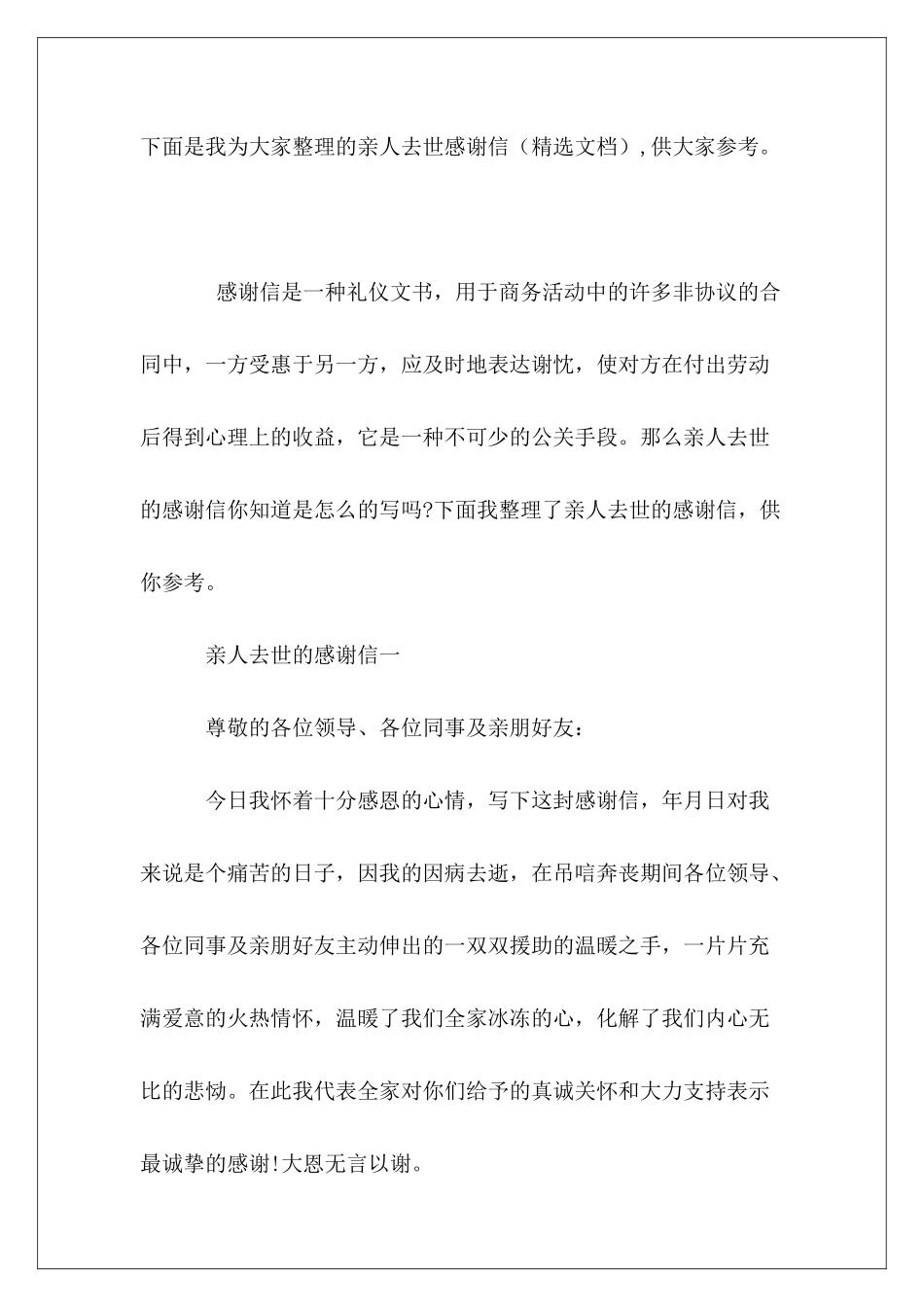 亲人去世感谢信_第2页