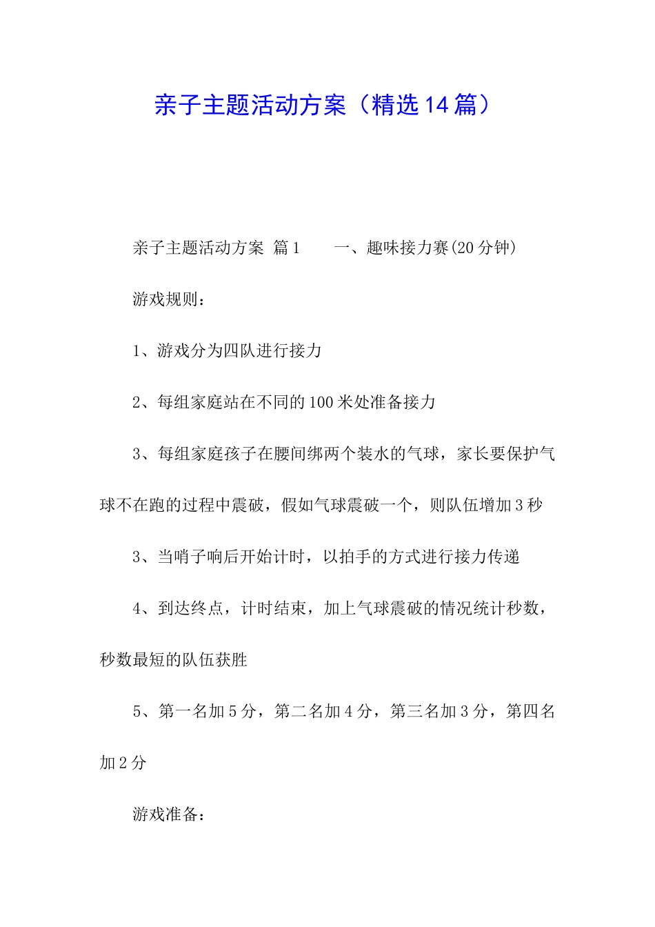 亲子主题活动方案(精选14篇)_第1页