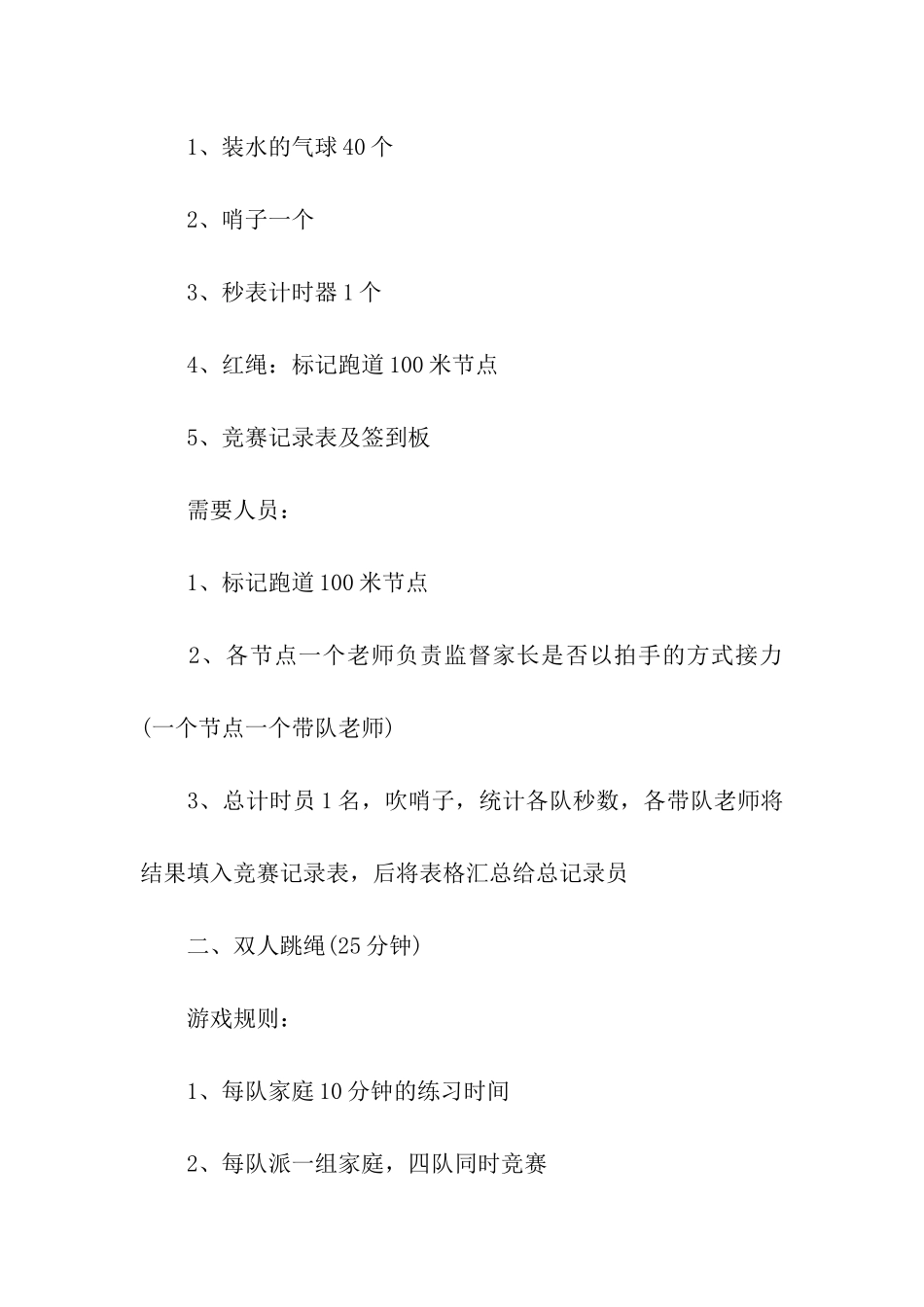 亲子主题活动方案(精选14篇)_第2页