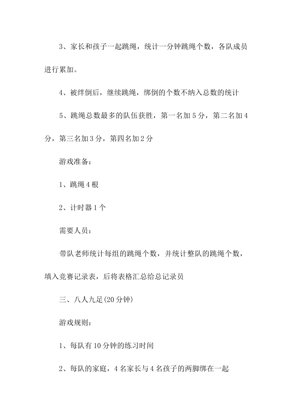 亲子主题活动方案(精选14篇)_第3页