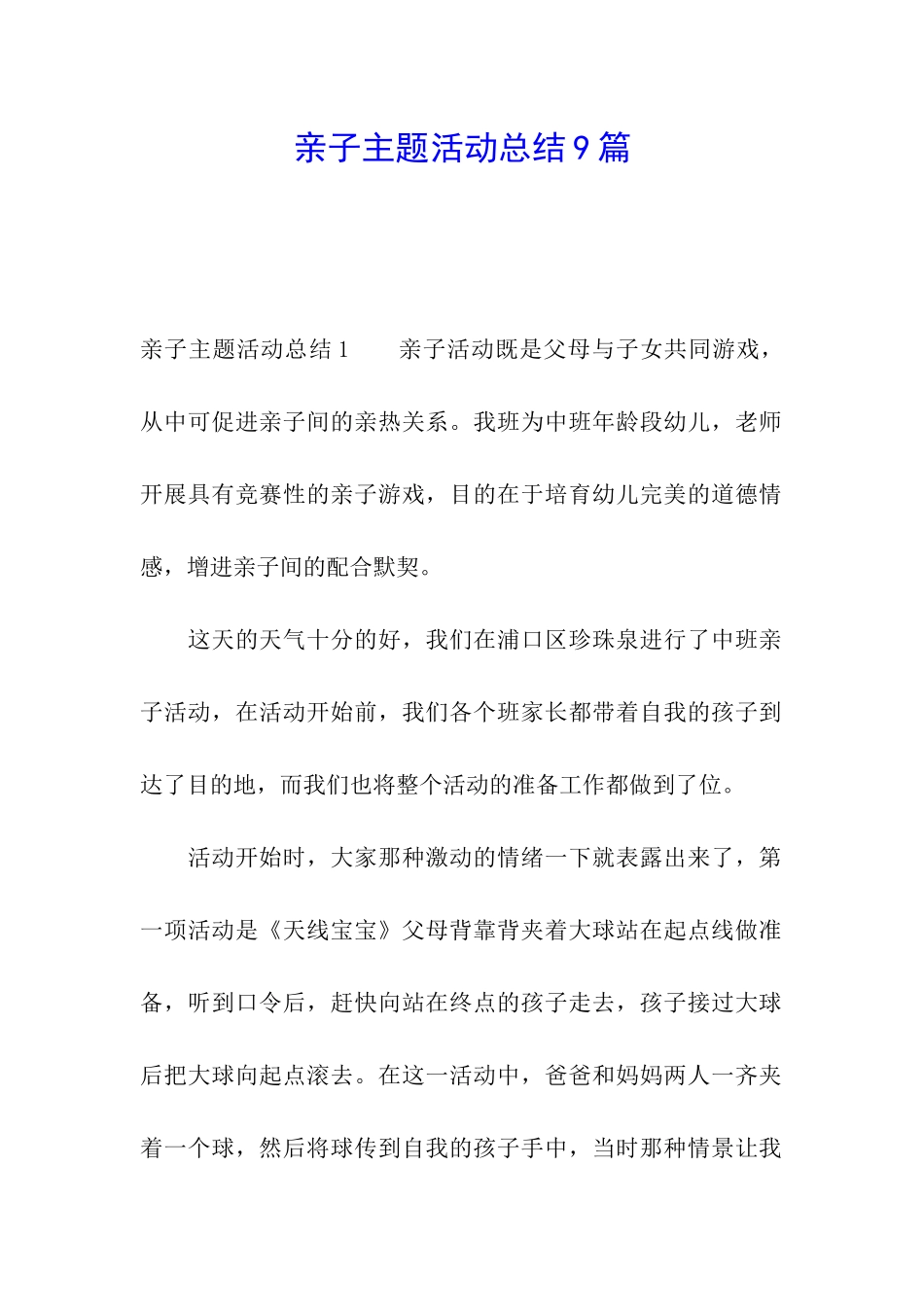 亲子主题活动总结9篇_第1页