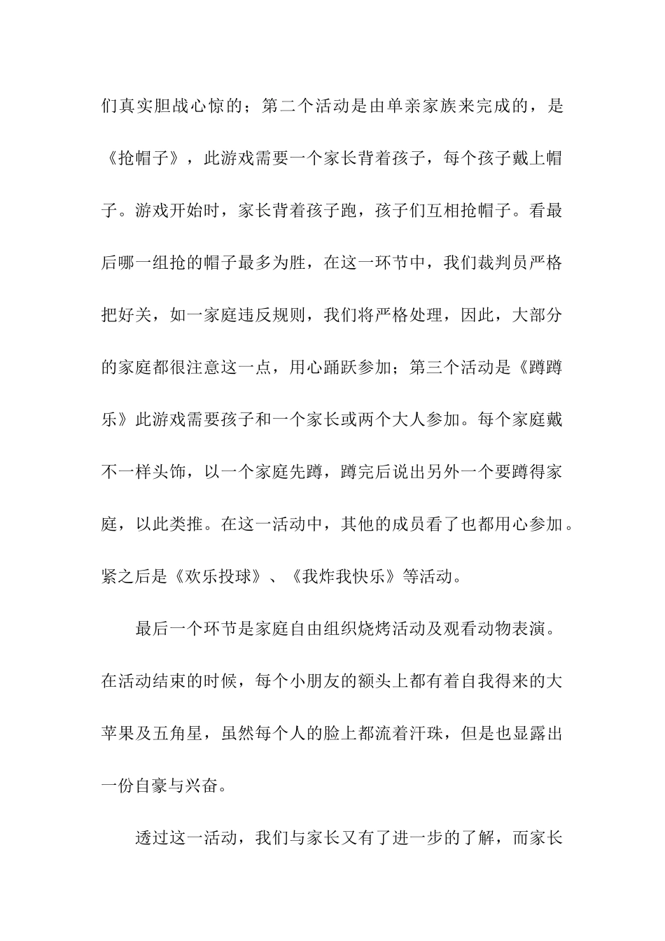 亲子主题活动总结9篇_第2页