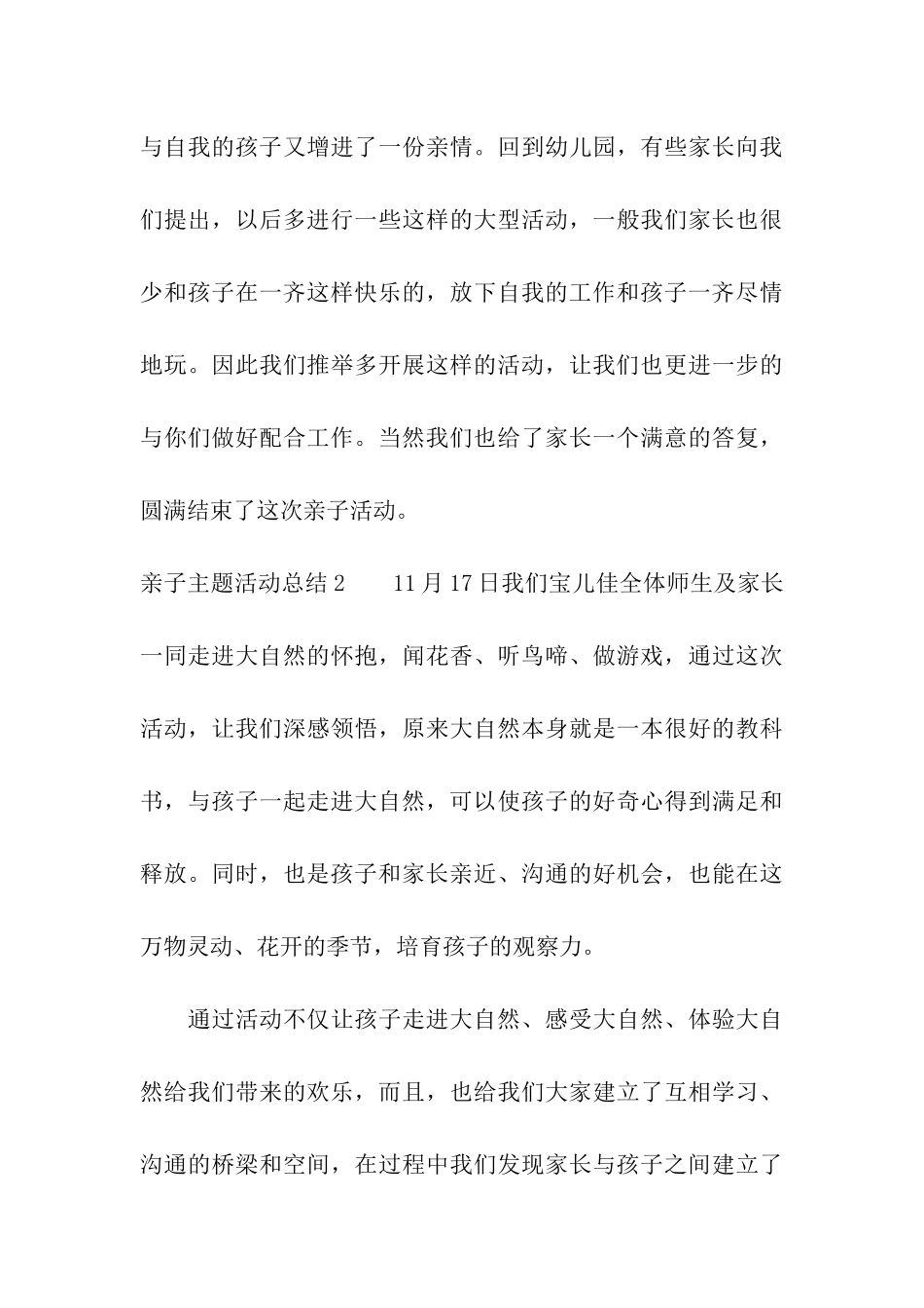 亲子主题活动总结9篇_第3页