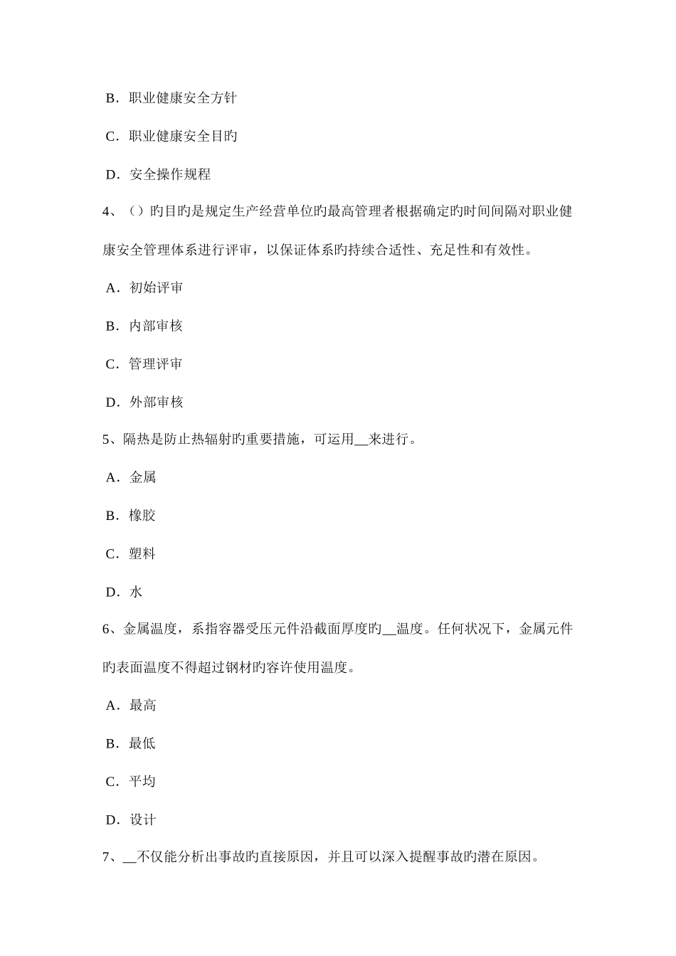 2025年上半年安徽省安全工程师安全生产施工现场消防灭火器的规定试题_第2页