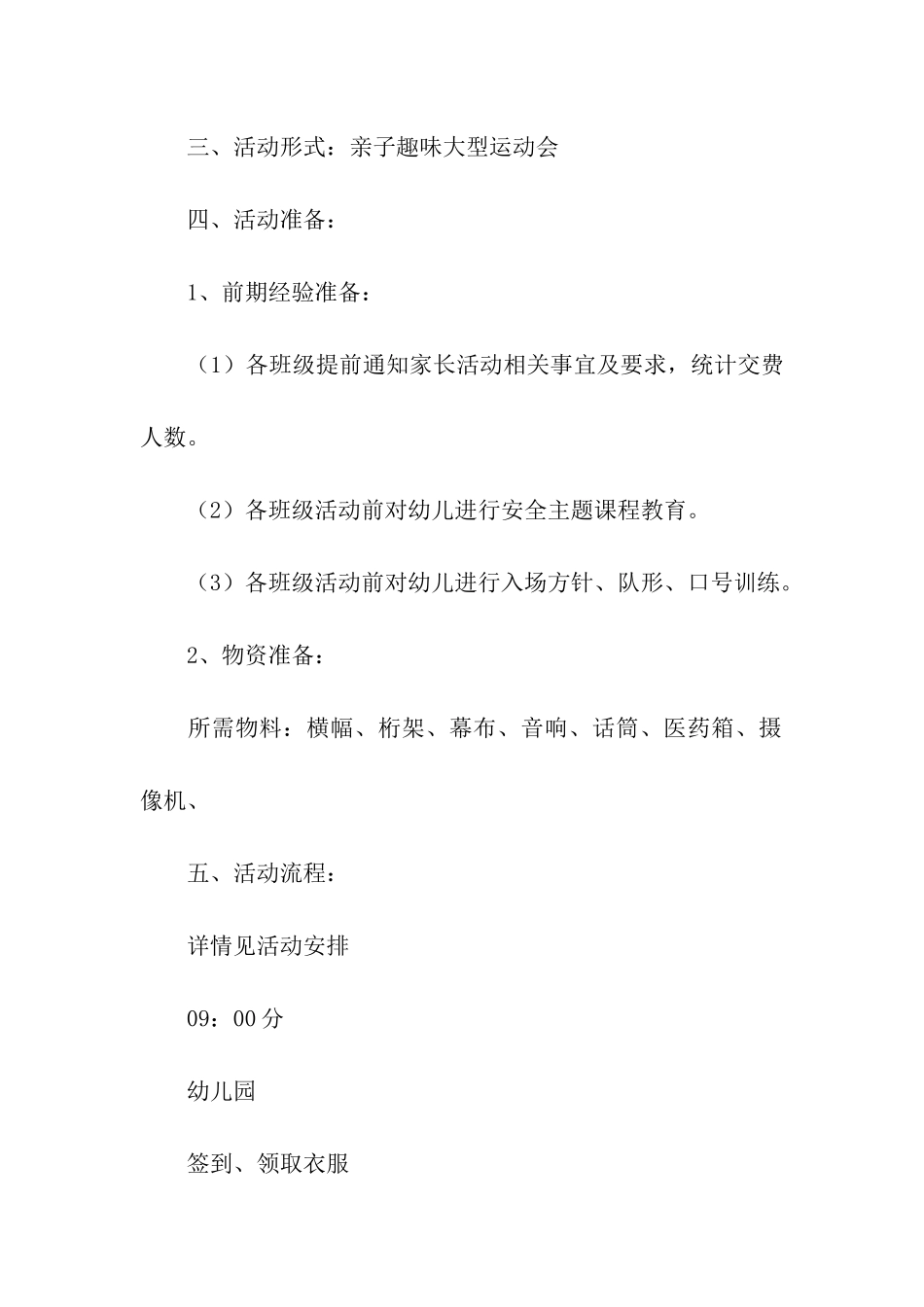 亲子书法活动方案_第2页