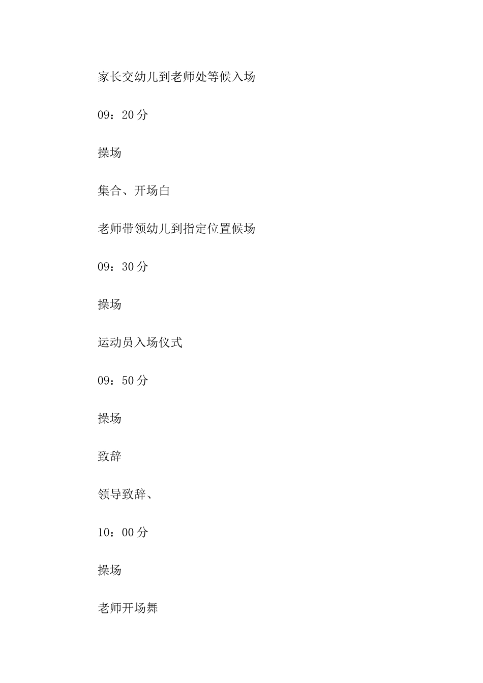 亲子书法活动方案_第3页