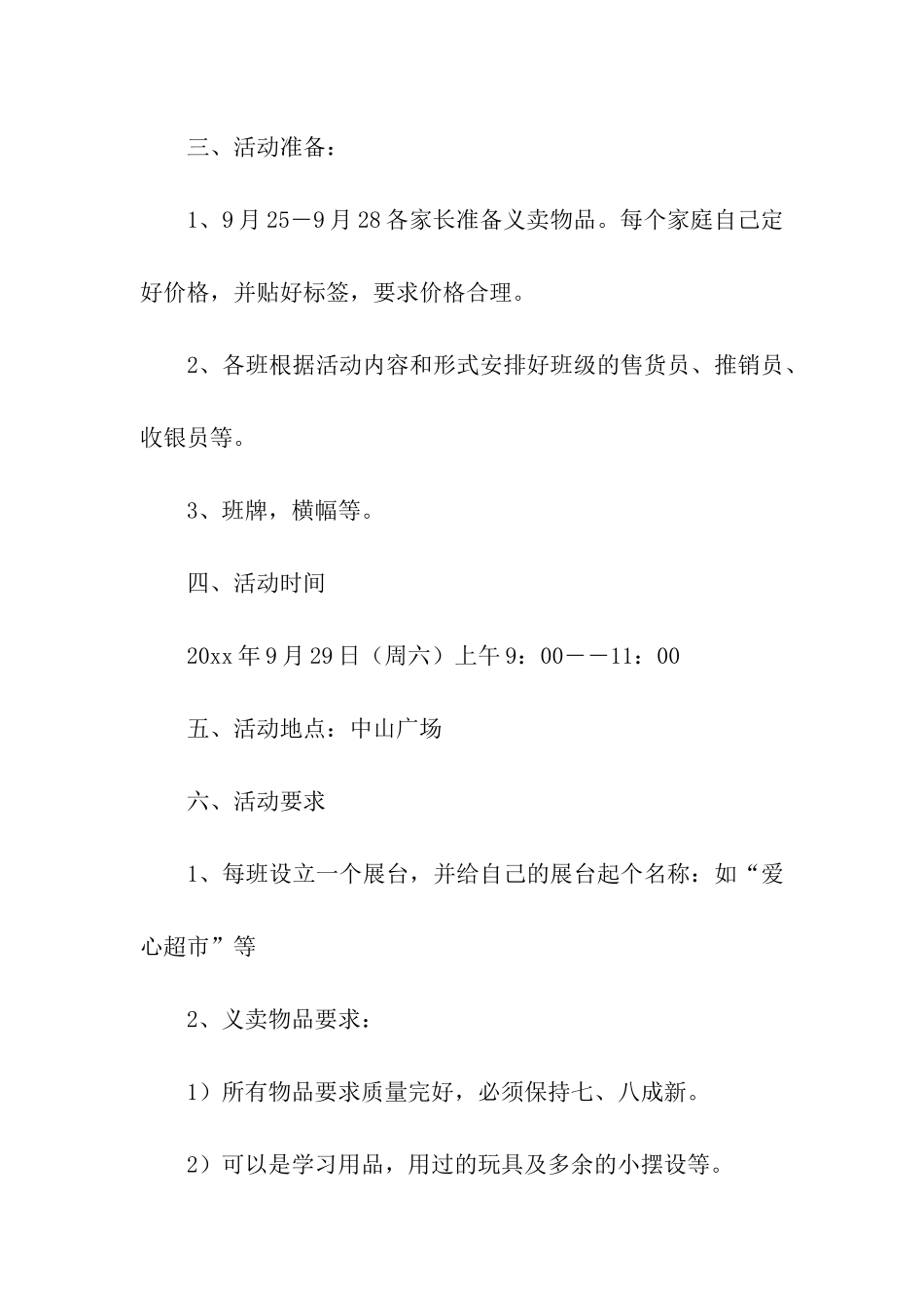 亲子义卖活动方案(精选11篇)_第2页