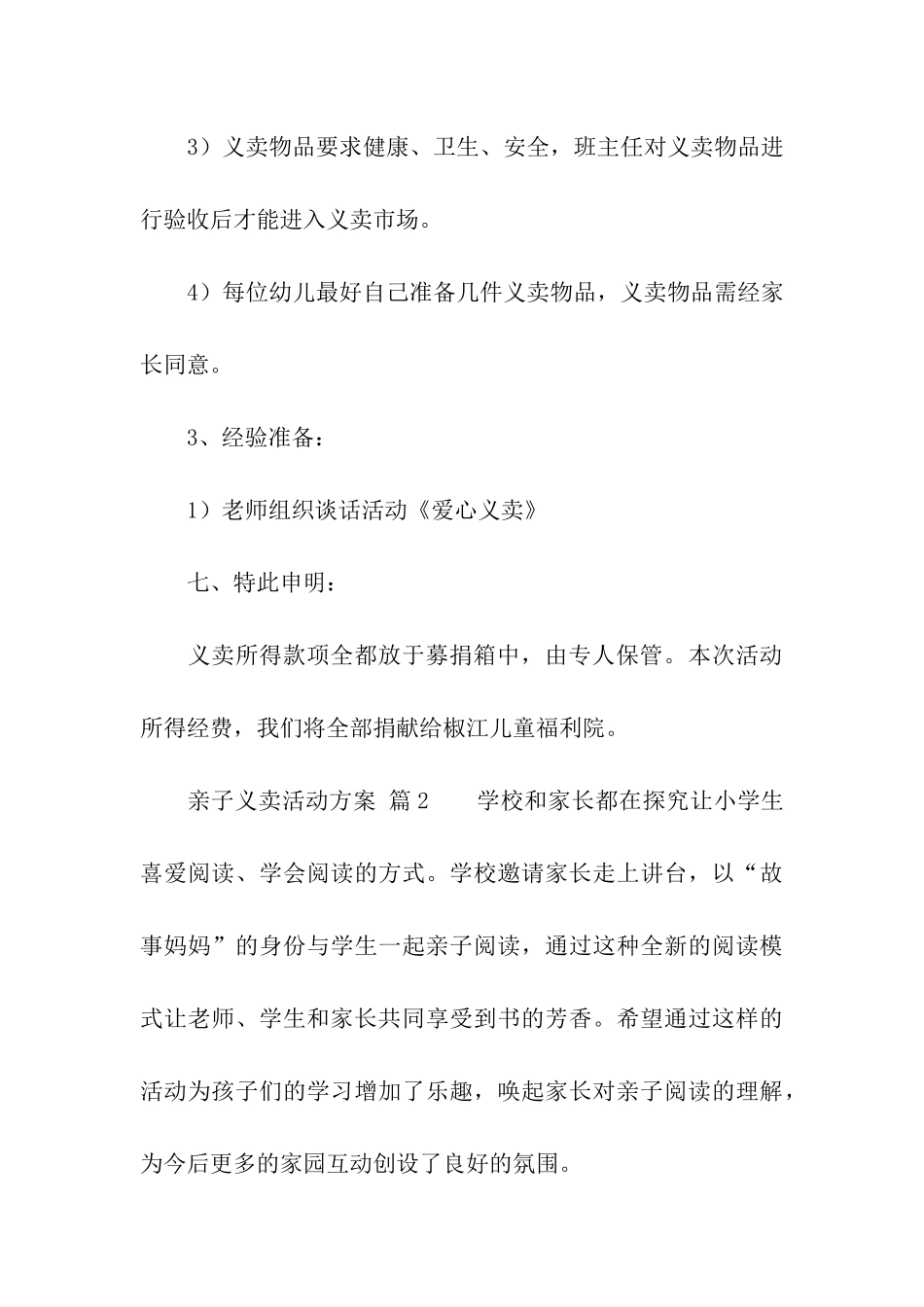 亲子义卖活动方案(精选11篇)_第3页