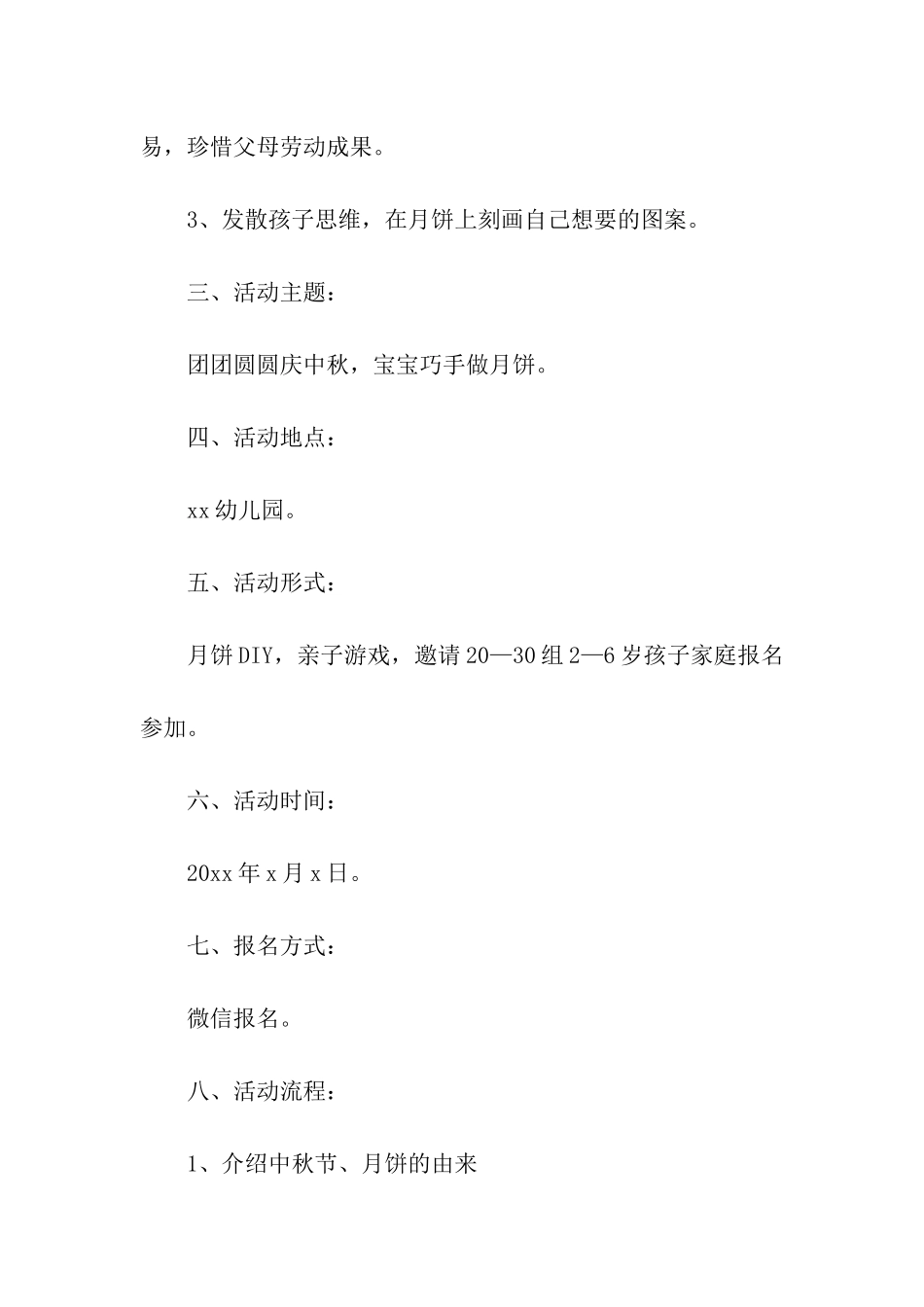 亲子diy月饼活动方案_第2页