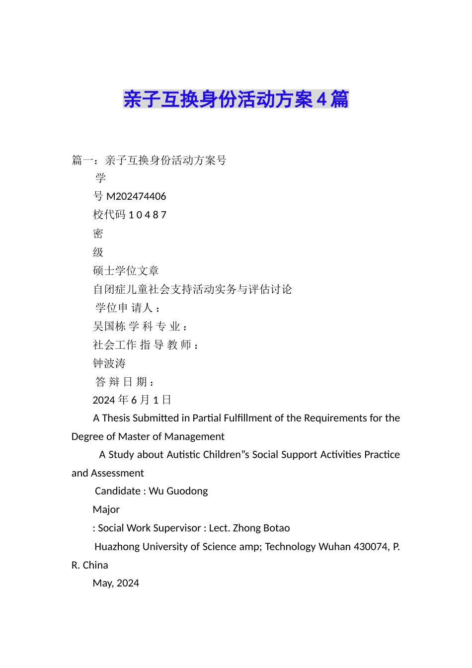 亲子互换身份活动方案4篇_第1页