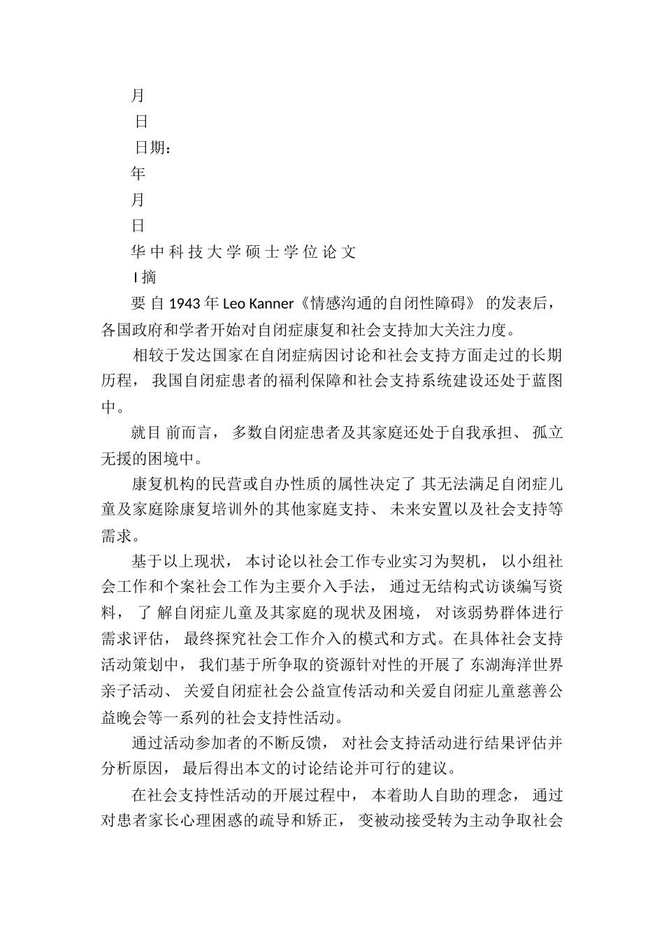 亲子互换身份活动方案4篇_第3页